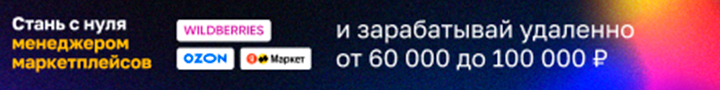 Менеджер по маркетплейсам обучение 2 2