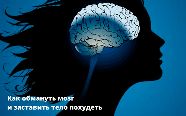Похудение
