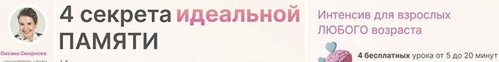 О памяти и мнемонике 2